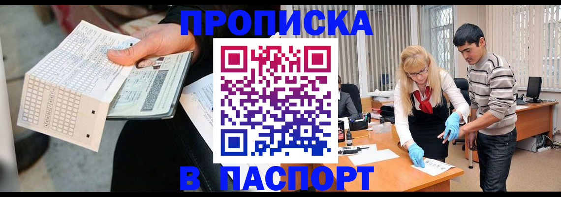 прописка для школы в Новотроицке