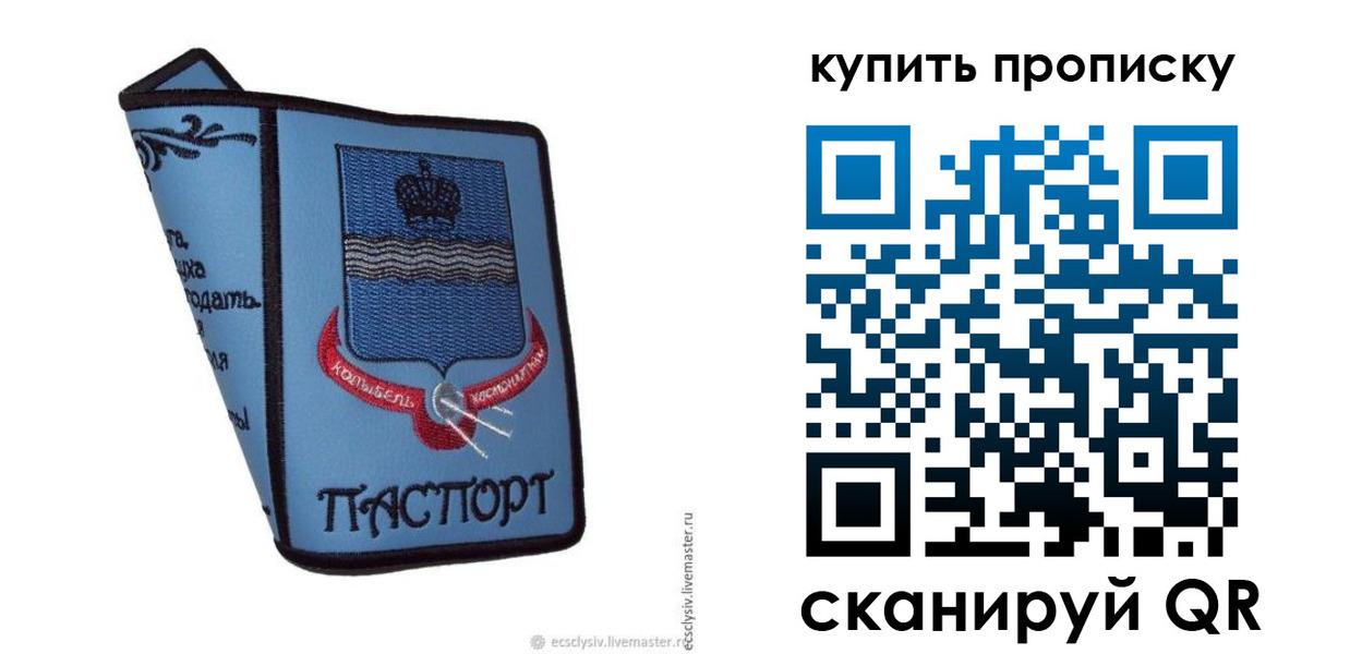 прописка 2025 в Новотроицке