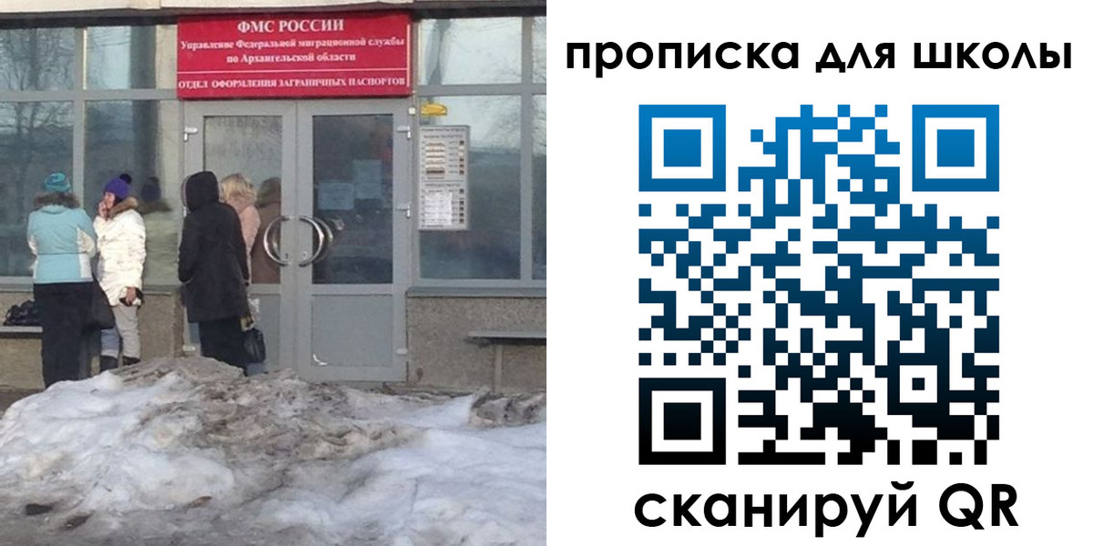 прописка для школы в Новотроицке