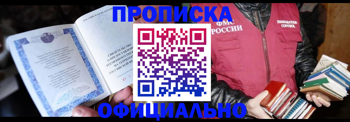 прописка штамп в Новотроицке