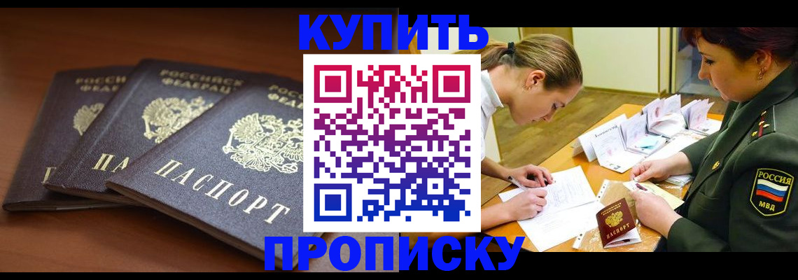 прописка гарантия в Новотроицке