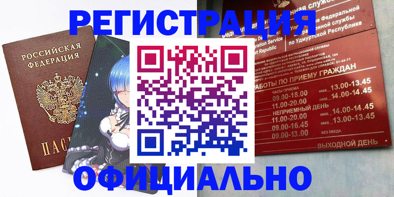 прописка регистрация в Новотроицке