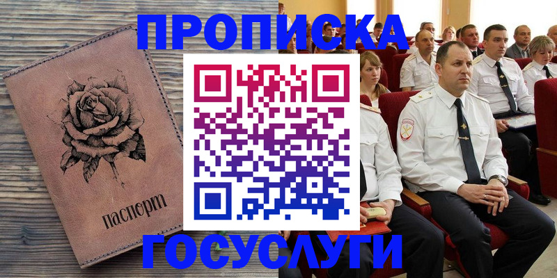 купить прописку в Новотроицке