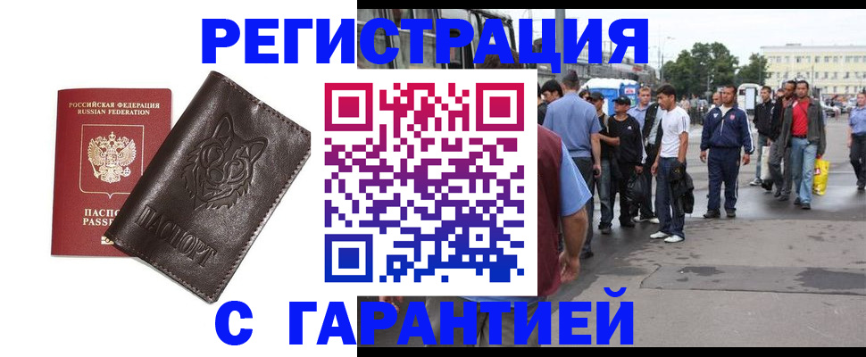 временная регистрация поиск в Новотроицке