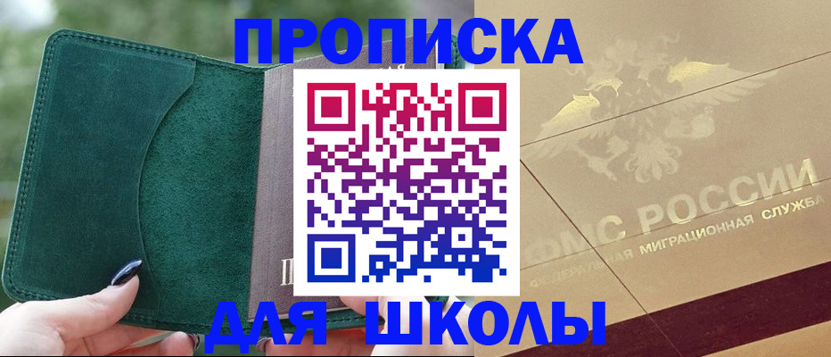 прописка для кредита в Новотроицке