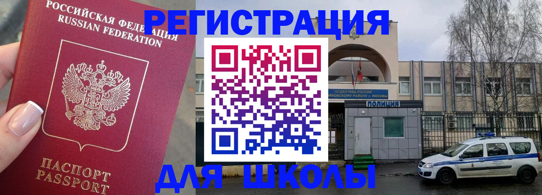 временная регистрация купить в Новотроицке