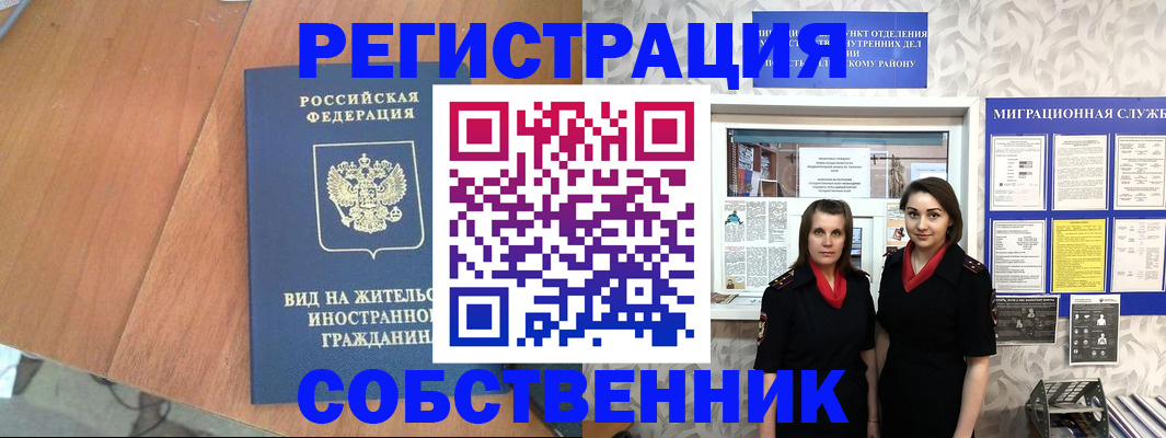 прописка 2025 в Новотроицке