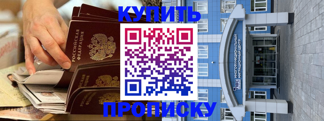 прописка гарантия в Новотроицке